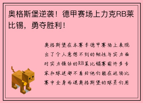 奥格斯堡逆袭！德甲赛场上力克RB莱比锡，勇夺胜利！
