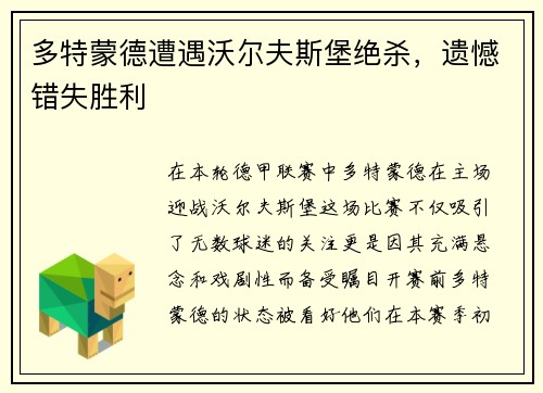 多特蒙德遭遇沃尔夫斯堡绝杀，遗憾错失胜利