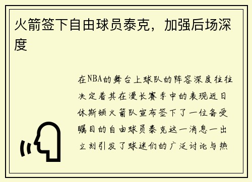 火箭签下自由球员泰克，加强后场深度