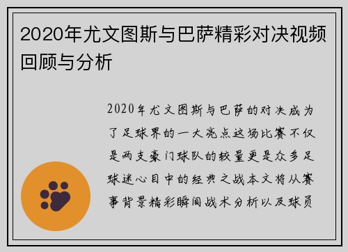 2020年尤文图斯与巴萨精彩对决视频回顾与分析