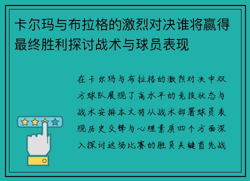 卡尔玛与布拉格的激烈对决谁将赢得最终胜利探讨战术与球员表现