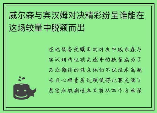 威尔森与宾汉姆对决精彩纷呈谁能在这场较量中脱颖而出